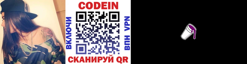 Кодеин Purple Drank где купить наркоту Балаково
