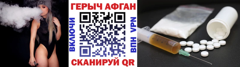 что такое наркотик Балаково ГЕРОИН Афган